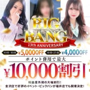 「「BIG BANG」開催！～ 13th Anniversary ～」03/29(金) 06:32 | ルーフ福井のお得なニュース