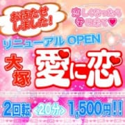 「!!!リニューアルOPEN!!!」09/14(金) 13:07 | 愛に恋のお得なニュース