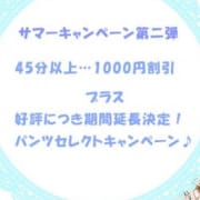 「サマーキャンペーン第二弾」08/21(火) 13:13 | パンチラ妄想企画室のお得なニュース