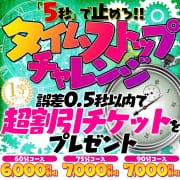 タイムストップチャレンジ！！|ハピネス＆ドリーム福岡