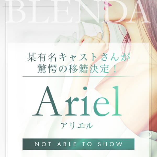 Ariel【アリエル】【某有名キャストさん電撃移籍！】 | クラブ ブレンダ奈良店(奈良市近郊)
