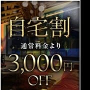 「◆自宅割◆キャバ嬢と自宅でまったり《3,000円OFF!!》」06/19(火) 03:05 | CLUB BLENDAのお得なニュース