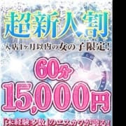 「★新人さんはオールコース¥3,000円OFF!★」06/24(日) 23:51 | Skawaii(エスカワ)京都南インターのお得なニュース
