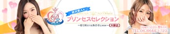 プリンセスセレクション大阪