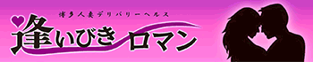 逢いびきロマン