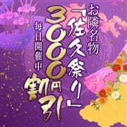 「名物佐久祭り ホテル代金込みコース始めました(^^♪ 煩わしいホテル代はお店任せ!」07/05(日) 10:00 | 隣の奥様 佐久店のお得なニュース