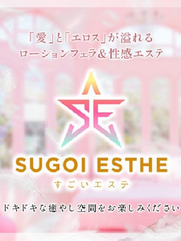 SUGOIESUTE