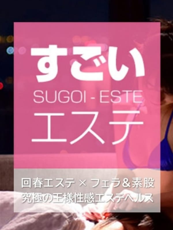 SUGOIESUTE