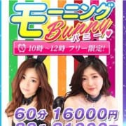 「朝から新感覚!!!」04/21(土) 00:00 | ドMなバニーちゃん小倉店のお得なニュース