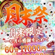 「バニー×月末=月末祭!60分17000円!」06/24(日) 00:00 | ドMなバニーちゃん小倉店のお得なニュース