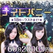 「『ナイトバニー★』18時~ラスト限定!!」01/18(金) 20:01 | ドMなバニーちゃん小倉店のお得なニュース