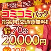 「70分20000円ポッキリパック♪「指名料・交通費無料」」01/24(木) 18:21 | パイパンDou?のお得なニュース