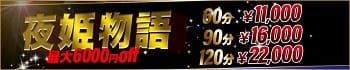 源氏物語 長野店