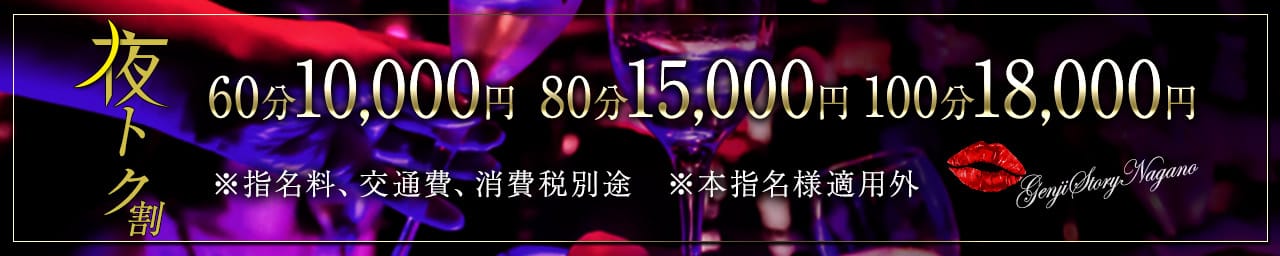 源氏物語 長野店
