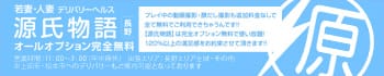 源氏物語 長野店