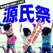 「源氏物語☆最強イベント【源氏祭】」06/25(月) 16:54 | 源氏物語 長野店のお得なニュース