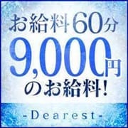 「◇★◇求人のご案内◇★◇」10/02(金) 00:00 | Dearestのお得なニュース