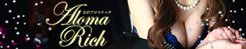 Aroma Rich ~アロマリッチ~
