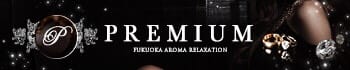 PREMIUM-プレミアム-