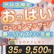 「おっぱいローションマッサージ」05/27(日) 11:00 | かりんと渋谷のお得なニュース