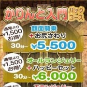 「お得なパックコース!かりんと入門パックコース」07/18(水) 13:00 | かりんと渋谷のお得なニュース