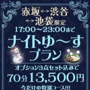 「お得なナイトユース開催中です♪」04/21(土) 18:02 | 渋谷添い寝女子のお得なニュース