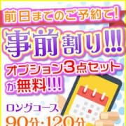 「事前ご予約でオプション3点サービス~~」12/13(木) 21:11 | 渋谷添い寝女子のお得なニュース