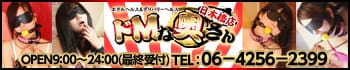 ドMな奥さん日本橋店