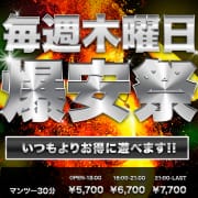 「本日は爆安祭♡♡おトクに遊べます!」07/30(木) 09:50 | hug&peaceのお得なニュース