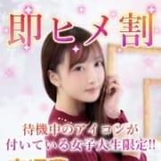 「即ヒメ割 ！」07/01(金) 22:26 | 新橋現役女子大生コレクションのお得なニュース