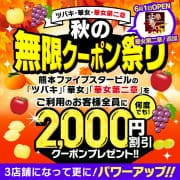 【熊本ツバキ】『秋の無限クーポン祭り!!!』11月末まで延長決定!!!|TSUBAKI（イエスグループ熊本）