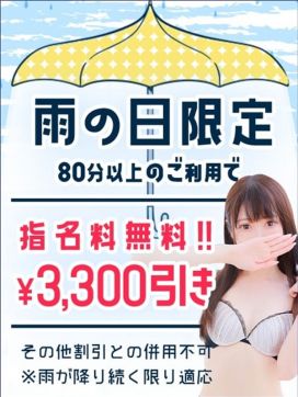 ☔雨割☔|東京メンズボディクリニック TMBC 五反田店（旧：五反田GBC)で評判の女の子