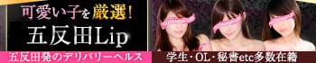 五反田Lip