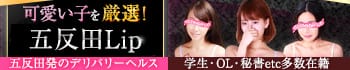 五反田Lip