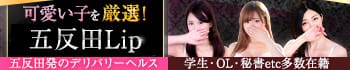 五反田Lip