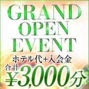 「オープン記念イベント」10/09(火) 13:02 | マイハニーのお得なニュース