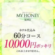 「60分10000円のみで遊べちゃう。」03/21(木) 22:03 | マイハニーのお得なニュース