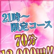 「21時からのコースです」08/09(木) 15:02 | エロス東京のお得なニュース