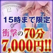 「70分のコースです」09/11(火) 18:54 | エロス東京のお得なニュース