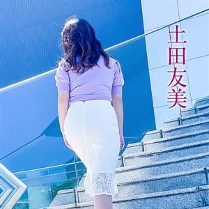 土田友美