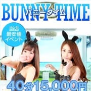 「中洲の激得イベント☆バニータイム!!」06/19(火) 19:01 | 元祖!ドMなバニーちゃん福岡中洲店のお得なニュース