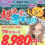 「【超激安冬まつり】価格の限界に挑戦!!!」12/11(水) 04:37 | ずぅ~とぴゅあのお得なニュース