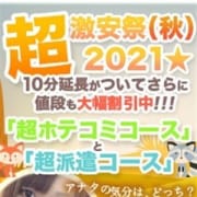「★超激安祭(秋)2021★【安さが止まらなーい!】」10/23(土) 20:00 | ずぅ~とぴゅあのお得なニュース