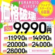 「期間限定キャンペーン!! 50分9.990円!!」07/09(木) 17:02 | イエスグループ熊本 GlamourGlamourのお得なニュース