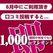 「口コミ投稿するだけで1,000PTゲット!」09/06(木) 23:50 | 即アポマダム~名古屋店~のお得なニュース