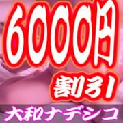 「◇8月1日(水)2日(木)60分1万円!◇」07/21(土) 01:27 | 奈良デリヘル風俗 大和ナデシコのお得なニュース