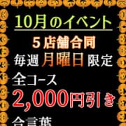 「★10月は毎週月曜日にナデシコグループ全店【2000円割引】★」09/30(金) 21:16 | 奈良デリヘル風俗 大和ナデシコのお得なニュース