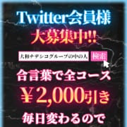 Twitter会員サービス！初めてでもわかりやすい♪|奈良デリヘル風俗 大和ナデシコ～フェアリー～