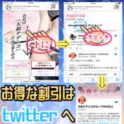 「Twitter会員サービス！初めてでもわかりやすい♪」07/18(木) 02:32 | 奈良デリヘル風俗 大和ナデシコ～フェアリー～のお得なニュース