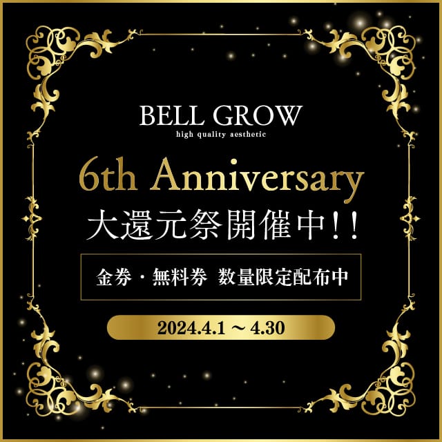 「♡6th anniversary♡ 4月中ずっと大還元祭開催中♡」04/20(土) 10:02 | 性感エステ BELL GROW ‐ベルグロー‐のお得なニュース